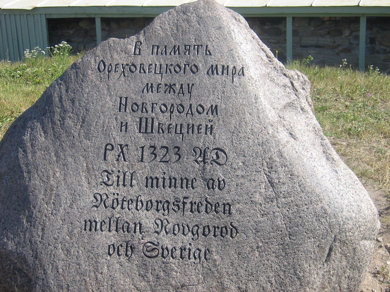 Камень в крепости Орешек