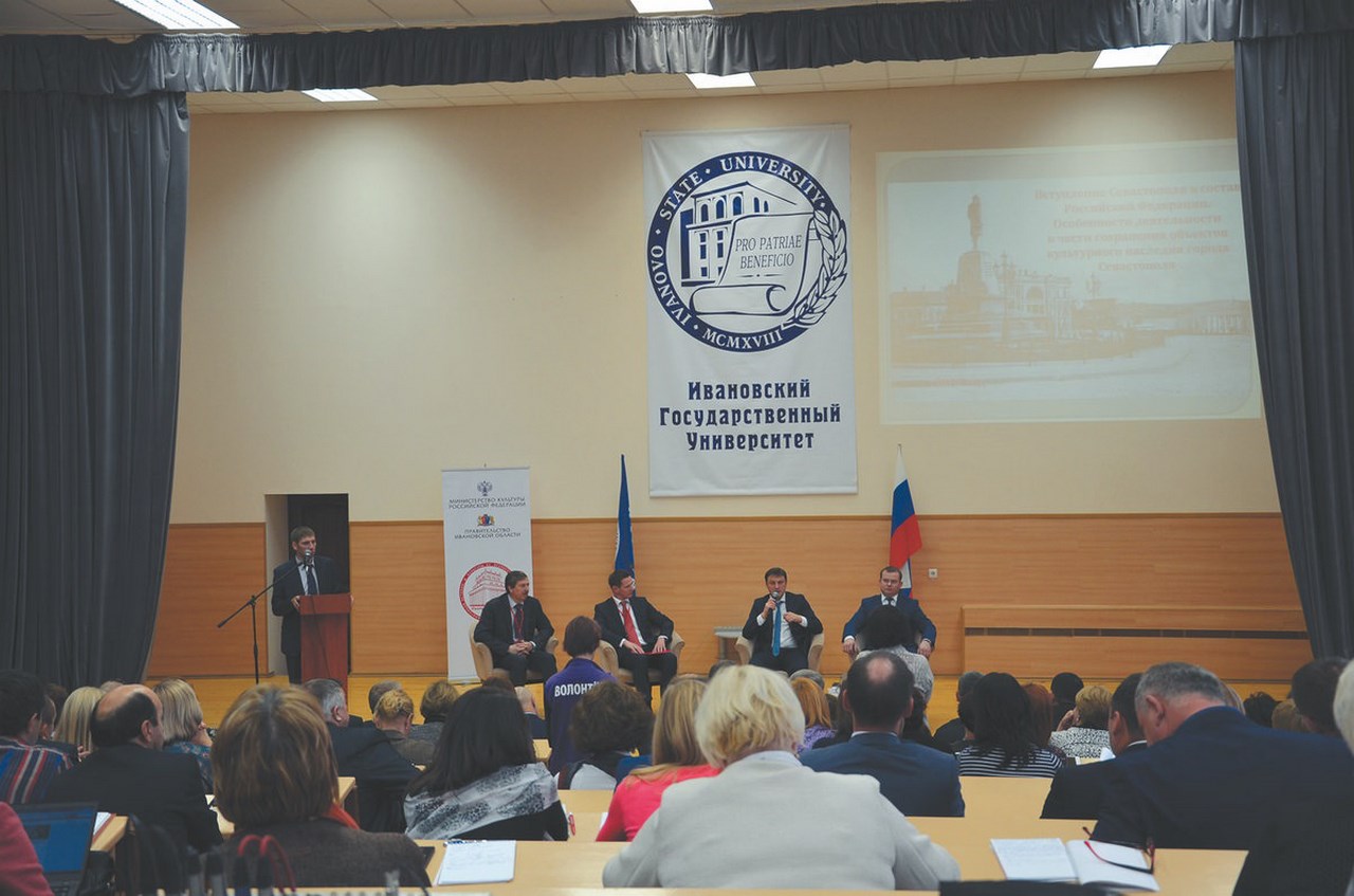 Круглый стол в Ивановском государственном университете